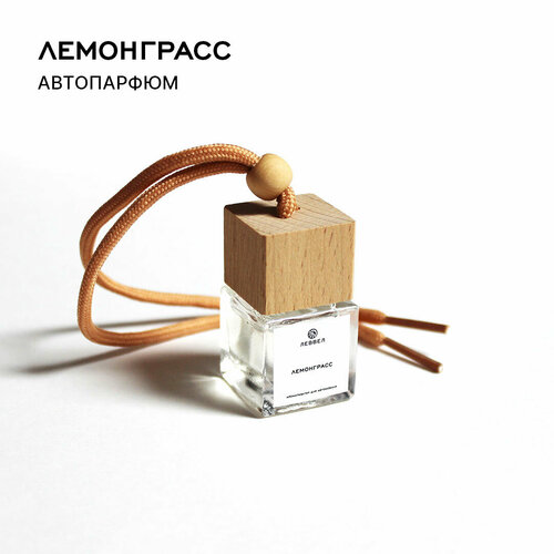 Автопарфюм (ароматизатор для автомобиля) Леввел Лемонграсс