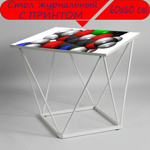 Журнальный стол 