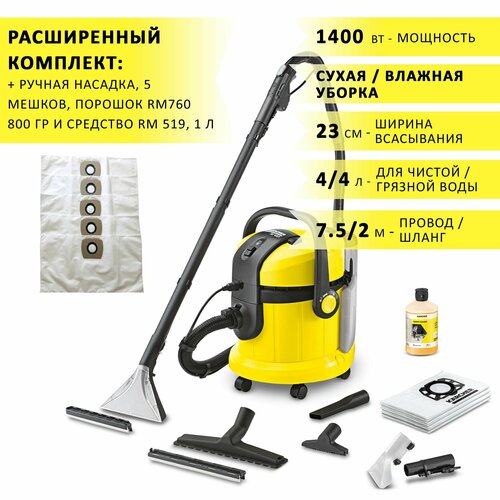 Моющий пылесос для дома Karcher SE 4001 Plus Limited Edition для сухой и влажной уборки (химчистки) + средство RM 760, 800 гр и 5 фильтр-мешков