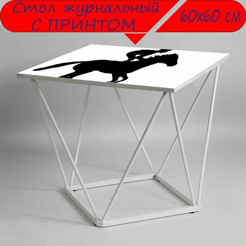 Журнальный стол 