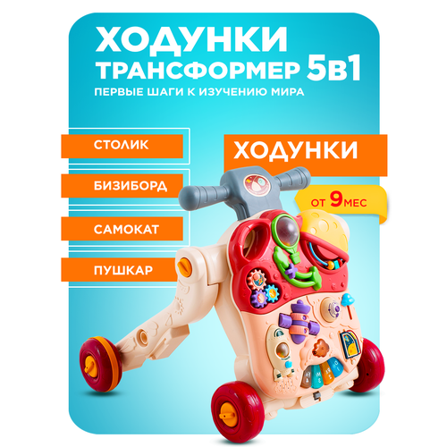 Ходунки детские каталка развивающая игровая для малышей 5в1. ходунки sharktoys мопед со светом и игрой в шарик