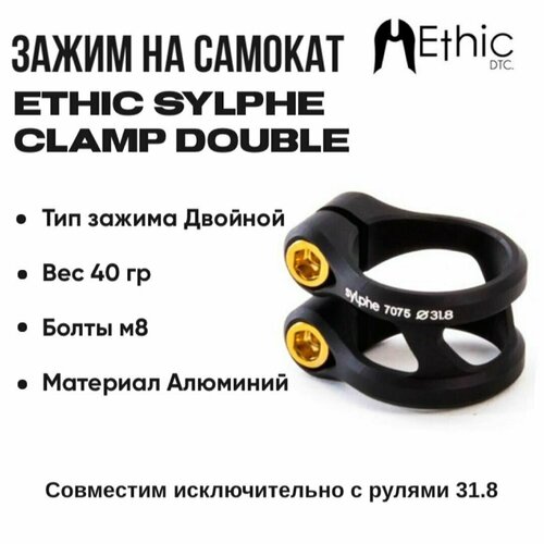 фото Зажим для самоката ethic sylphe double 31.8