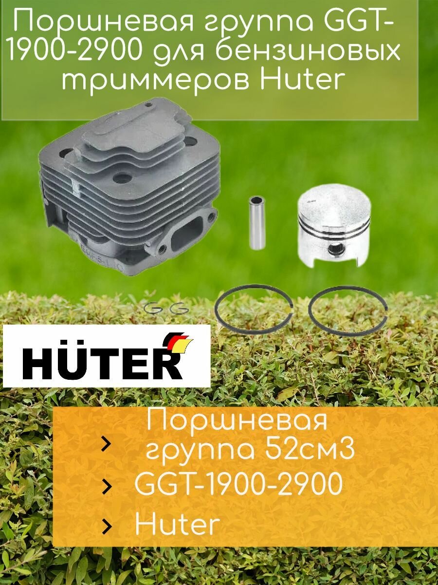 Поршневая группа GGT-1900-2900 для бензиновых триммеров Huter - фото №16