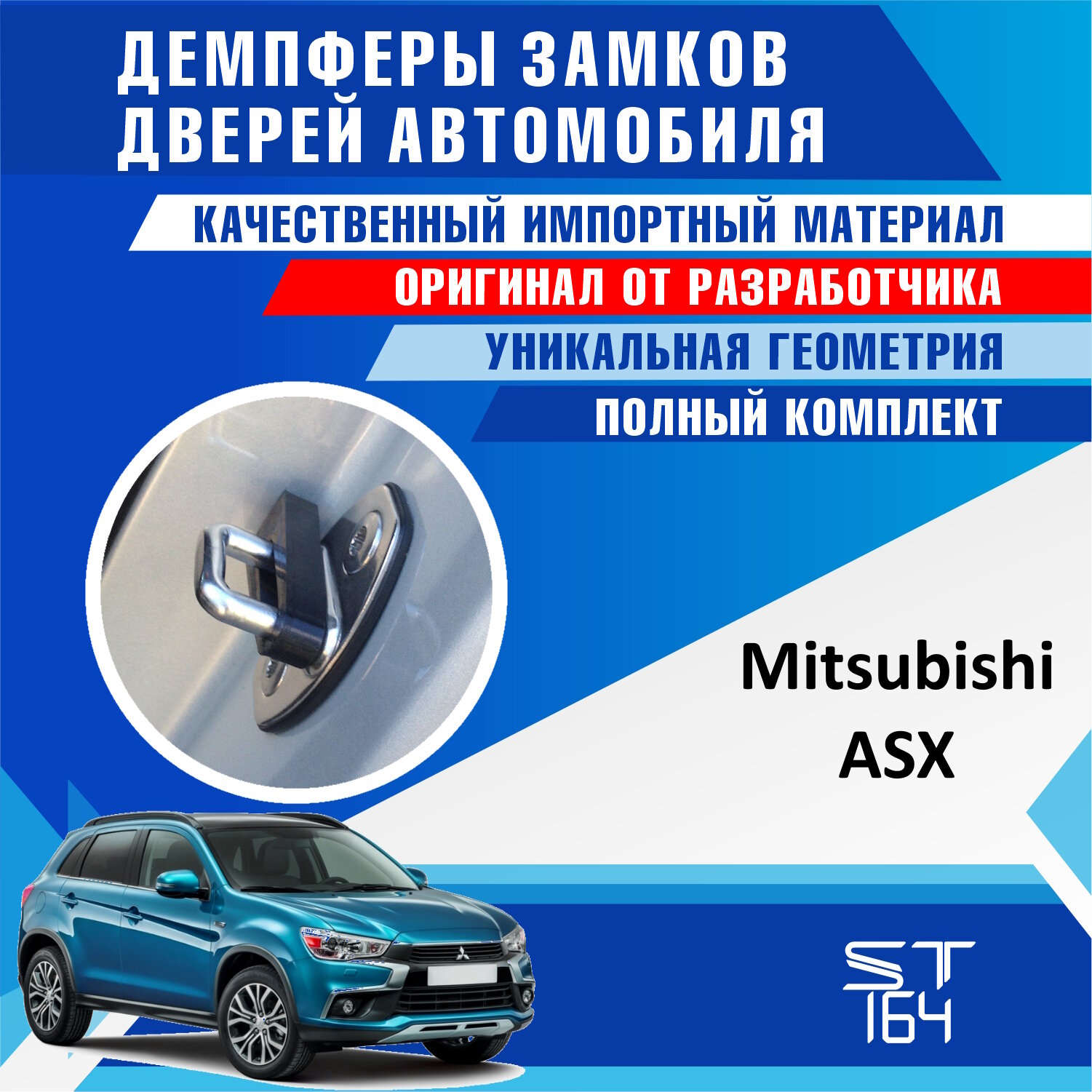 Демпферы замков дверей Мицубиси ASX ( Mitsubishi ASX ) на 4 двери + смазка