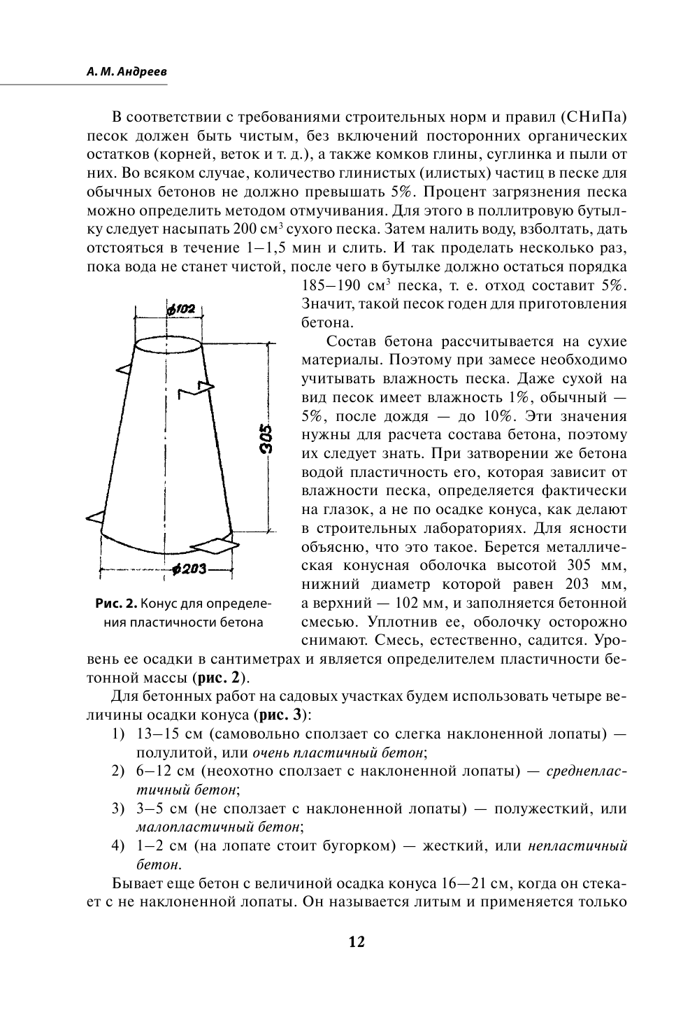 Большая энциклопедия обустройства дачного участка. Легендарные советы от Максимыча - фото №10