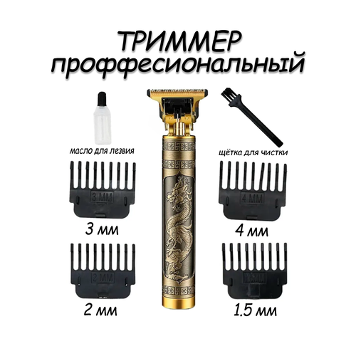 Триммер для стрижки волоc Vintage T9 42900₽