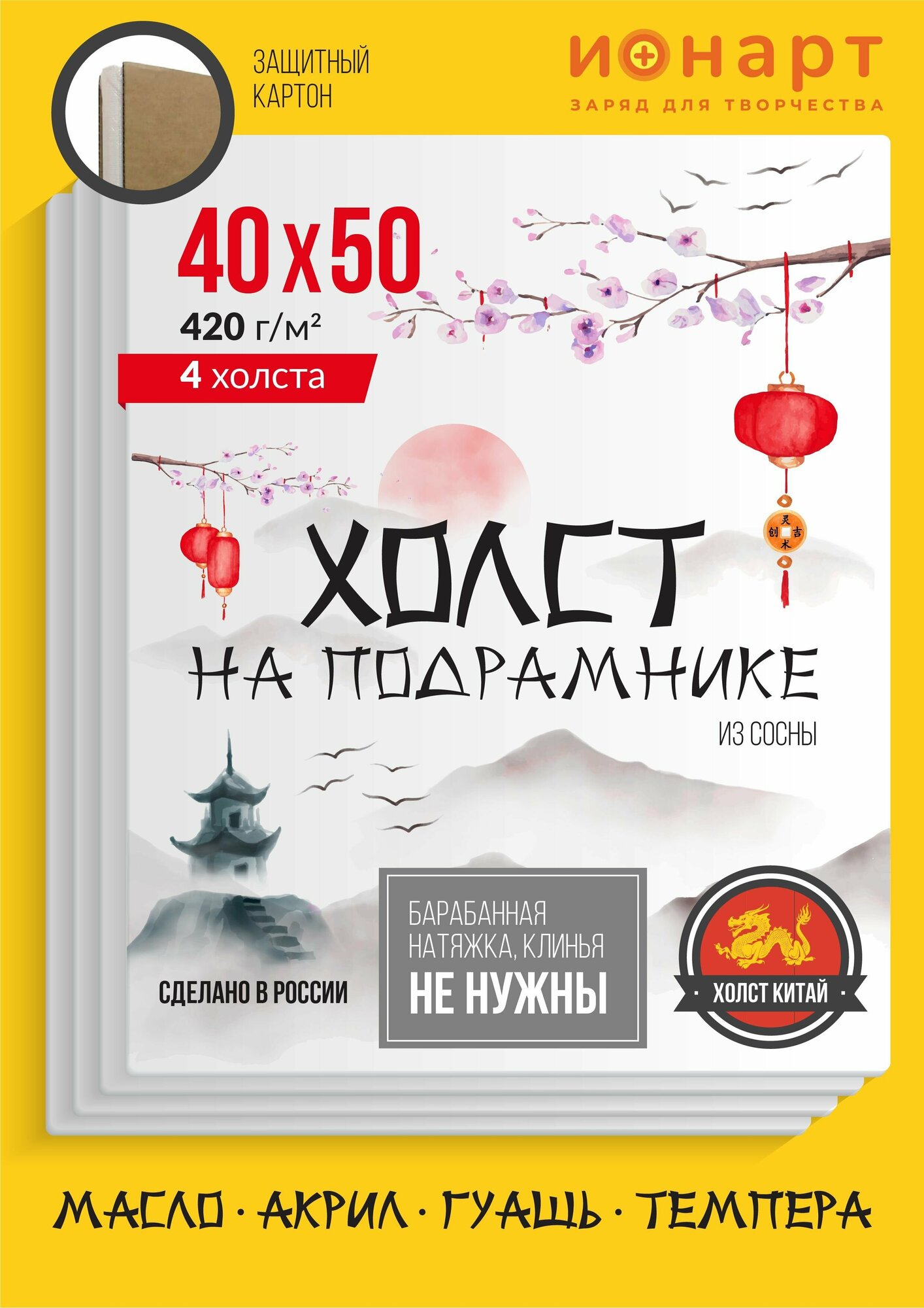 Набор грунтованных холстов на подрамнике ионарт 40х50 см, хлопок 420 г/м2, 4 шт.