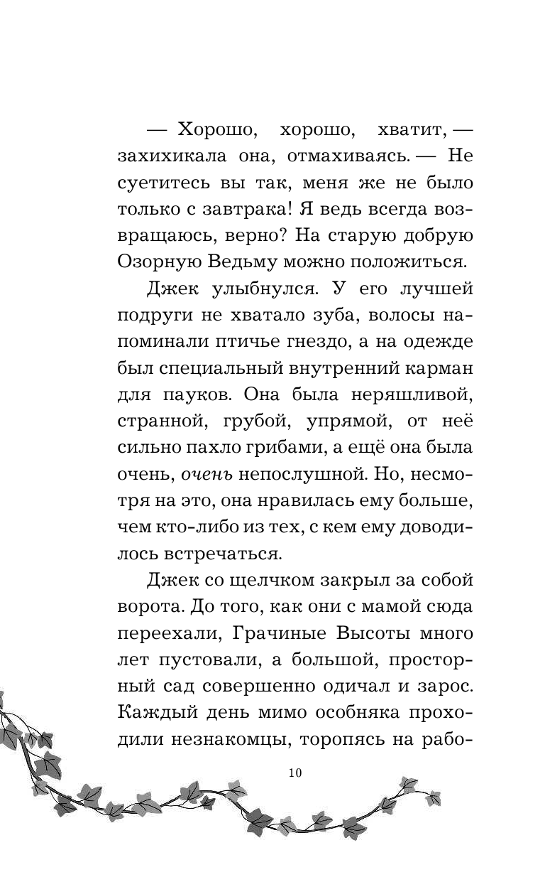 Кузен Ку-Ку едет в гости (#2) (Приключения Джека и Озорной Ведьмы) - фото №17