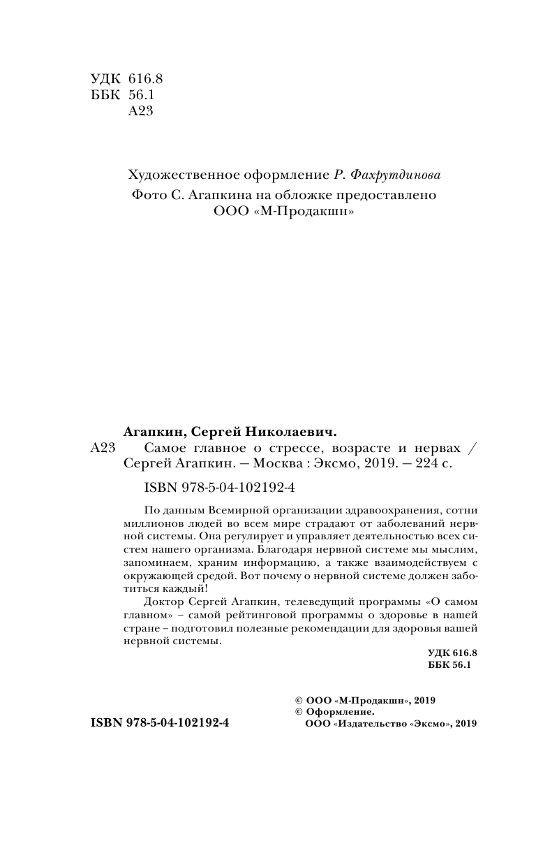 Самое главное о стрессе, возрасте и нервах - фото №6