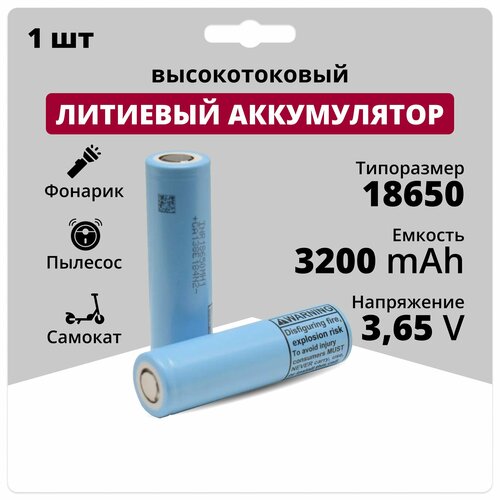 Аккумулятор li ion 18650 LG Li-ion INR18650MH1 (3,65 V, 3,2 Аh, 10 A) аккумуляторная батарейка