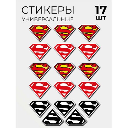 Стикеры Наклейки Супермен Superman 17 шт