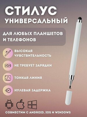 Стилус для рисования на смартфоне, планшете, универсальный, сенсорная ручка для телефона, белый