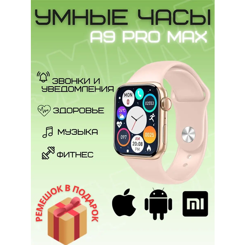 Умные часы smart watch A9 pro max наручные 8 серии 45mm золотые 299900₽