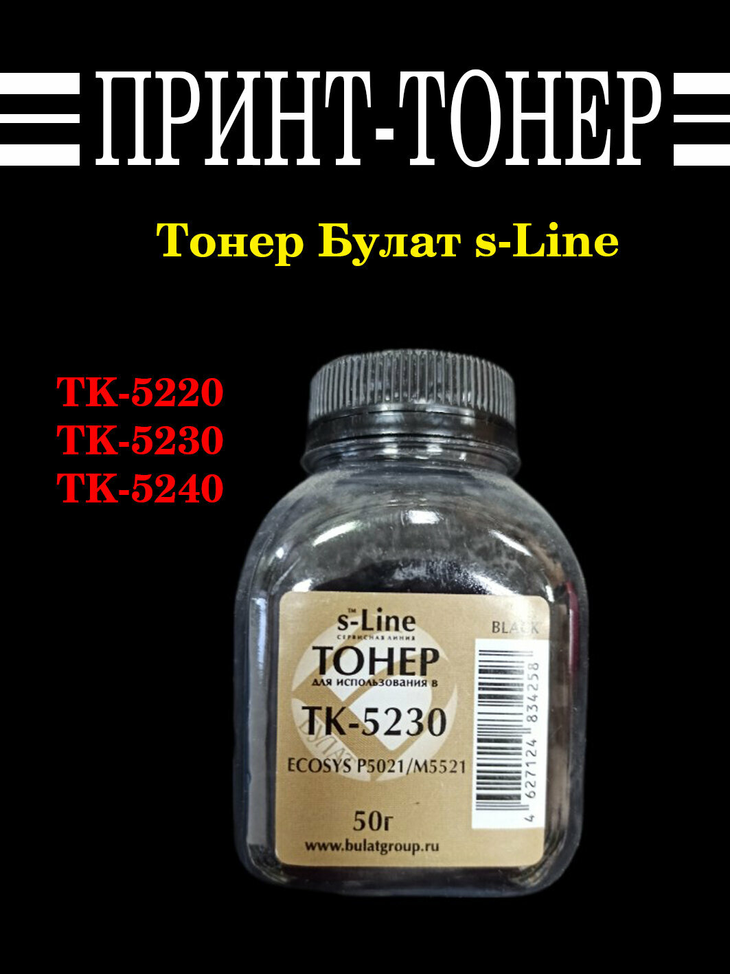 Тонер булат s-Line TK-5230 P5021 (черный) 50 гр