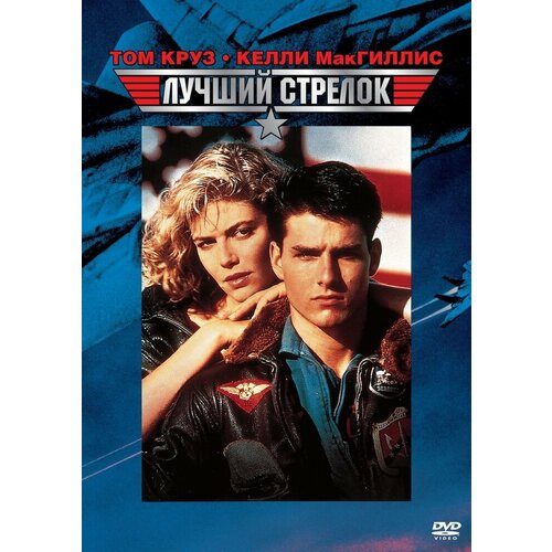 Лучший стрелок. Региональная версия DVD-video (DVD-box)