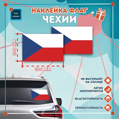 Наклейка Флаг Чехии на автомобиль, кол-во 2шт. (300x200мм), Наклейка, Матовая, С клеевым слоем