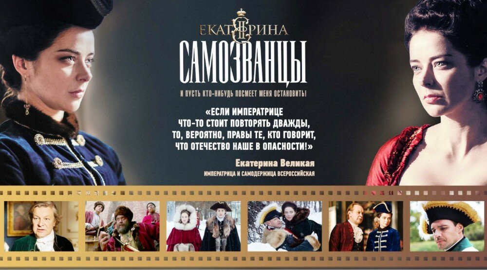 Екатерина. Самозванцы. 16 серий (Blu-Ray)