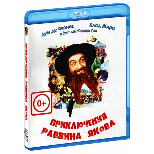 Приключения раввина Якова (Blu-Ray)