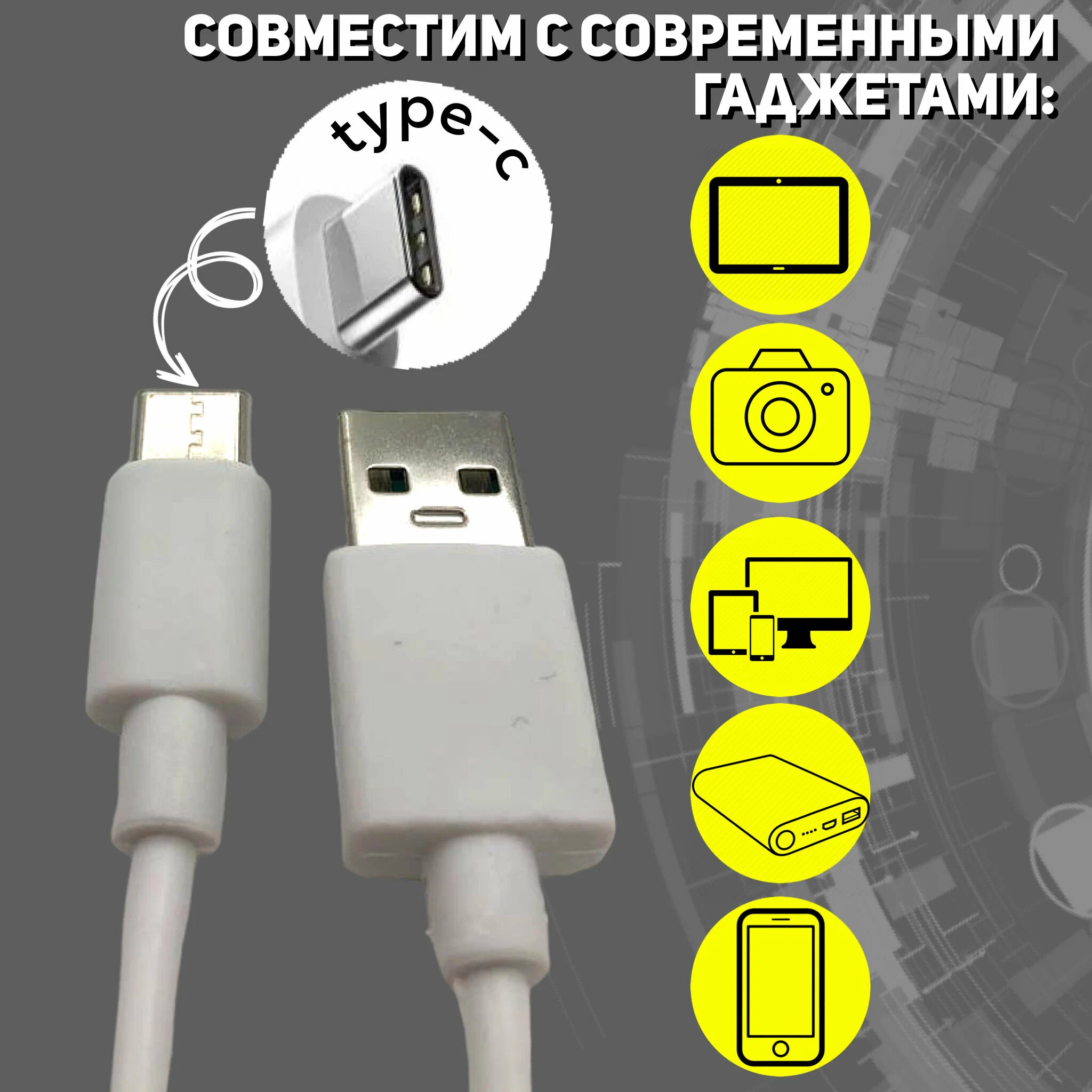 Кабель USB Type C, 1 метр, Быстрая зарядка Type C для телефона, Кабель для зарядки телефона, Провод Type C, Шнур для зарядки