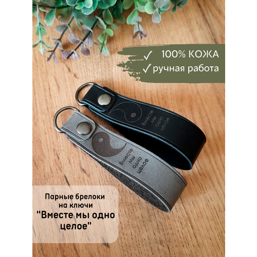 Брелок BONIFACIO, натуральная кожа, металл, ручная работа, подарочная упаковка, 2 шт., серый, черный