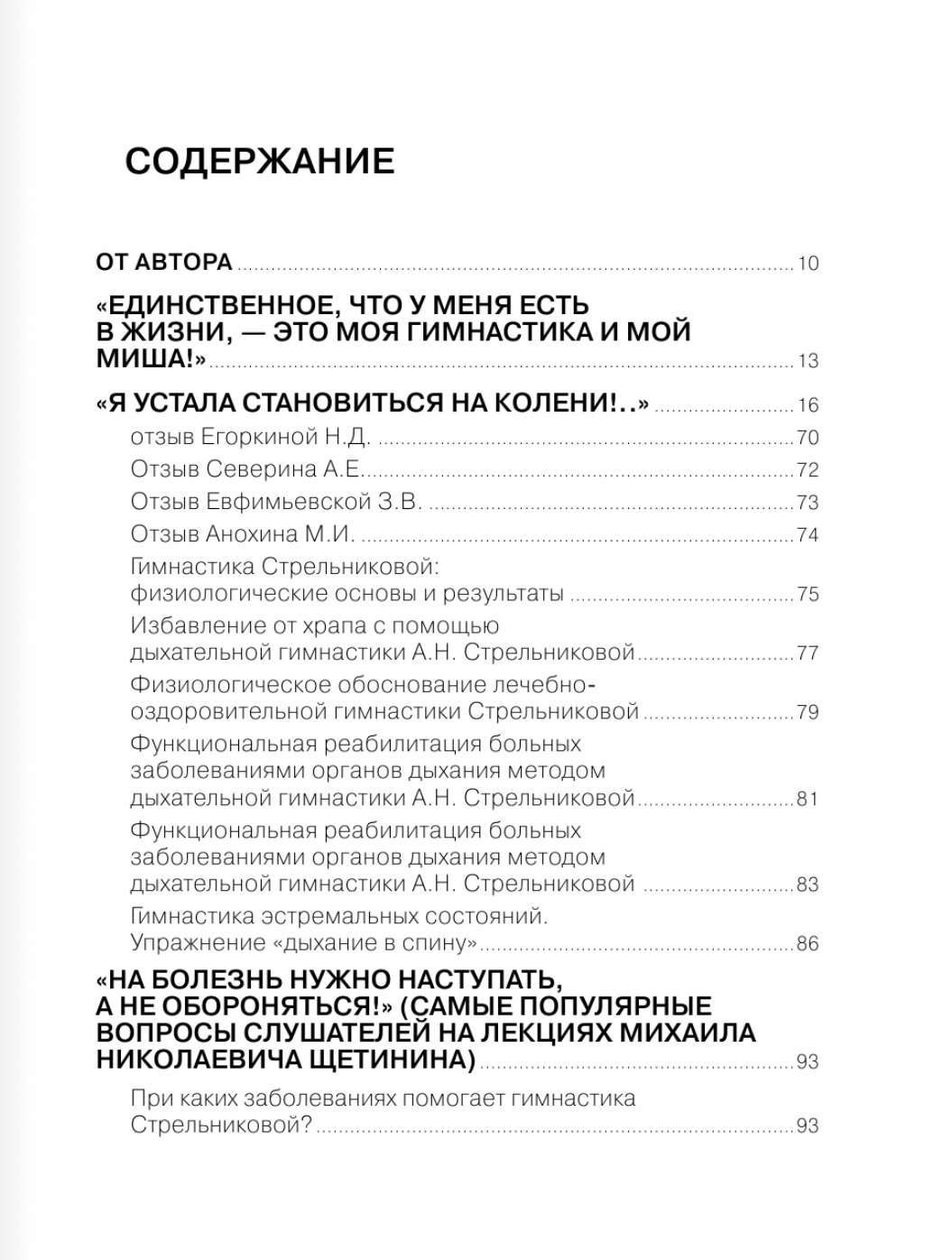 Полный курс дыхательной гимнастики Стрельниковой - фото №10