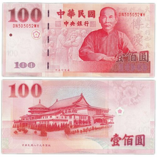 Тайвань 100 юаней 2001-2011 тайвань 100 юаней 2001 г маршал чан кайши здания в чжуншане unc