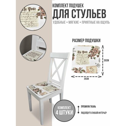 Подушка для стула35*35 романс беж