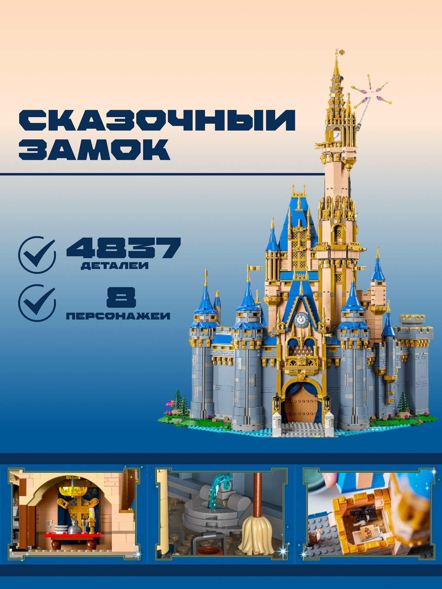 Конструктор Creator Креатор Disney Замок Дисней 4837 деталей