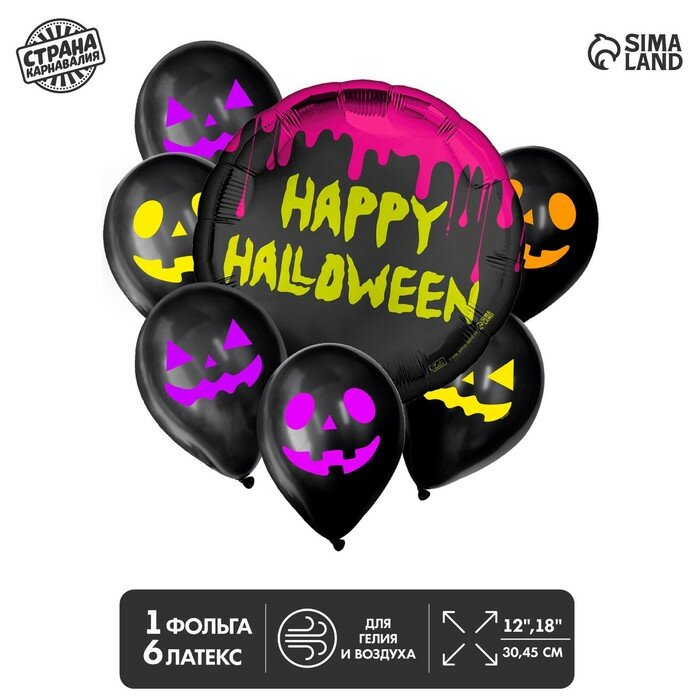 Букет из шаров Happy Halloween фольга латекс набор 7 шт.