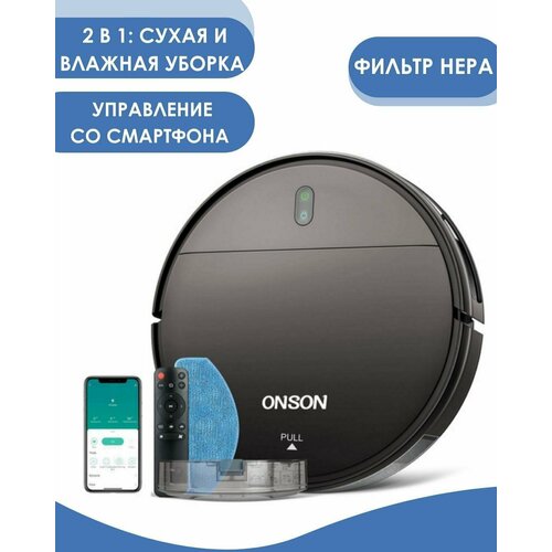Робот пылесос с влажной и сухой уборкой ONSON BR151 черный гироскоп управление со смарфона и пульта 1290000₽