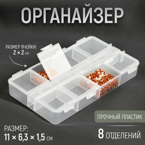 Органайзер для хранения мелочей, с подвесом, 11 × 6,3 × 1,5 см, 8 отделений, цвет прозрачный