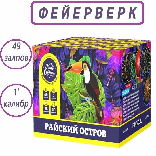 Фейерверк Райский остров (1" х 49)