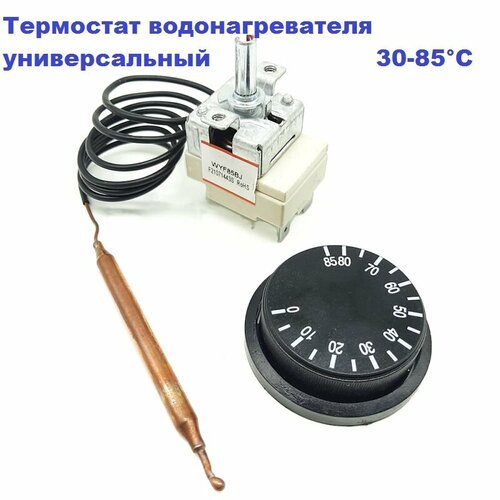 Термостат для водонагревателя WY85Z-E1/16А/0,9м/30-85гр. С (c ручкой) термостат для водонагревателя wy85z e1 16а 0 9м 30 85гр с c ручкой