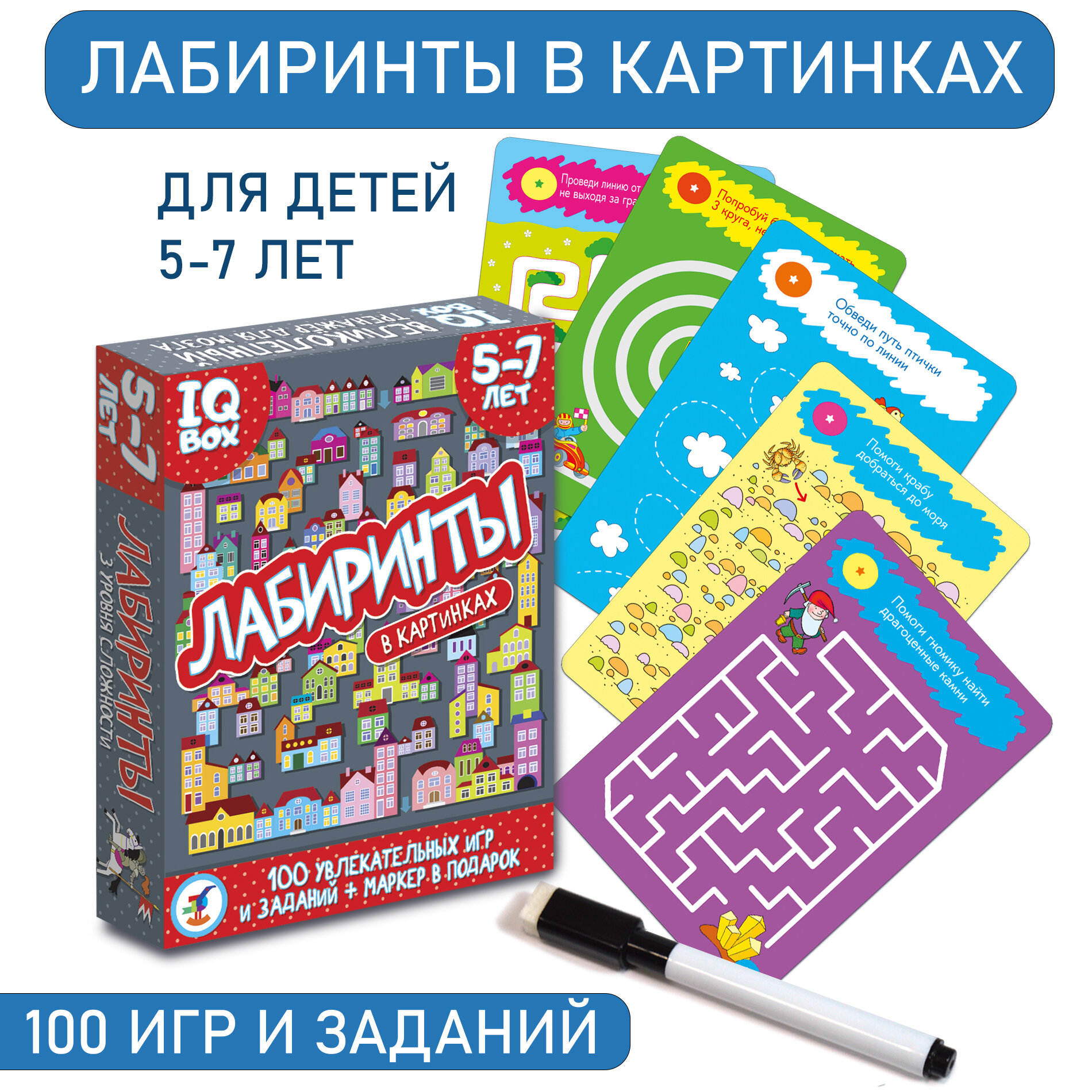 IQ Box. Лабиринты. 5-7 лет