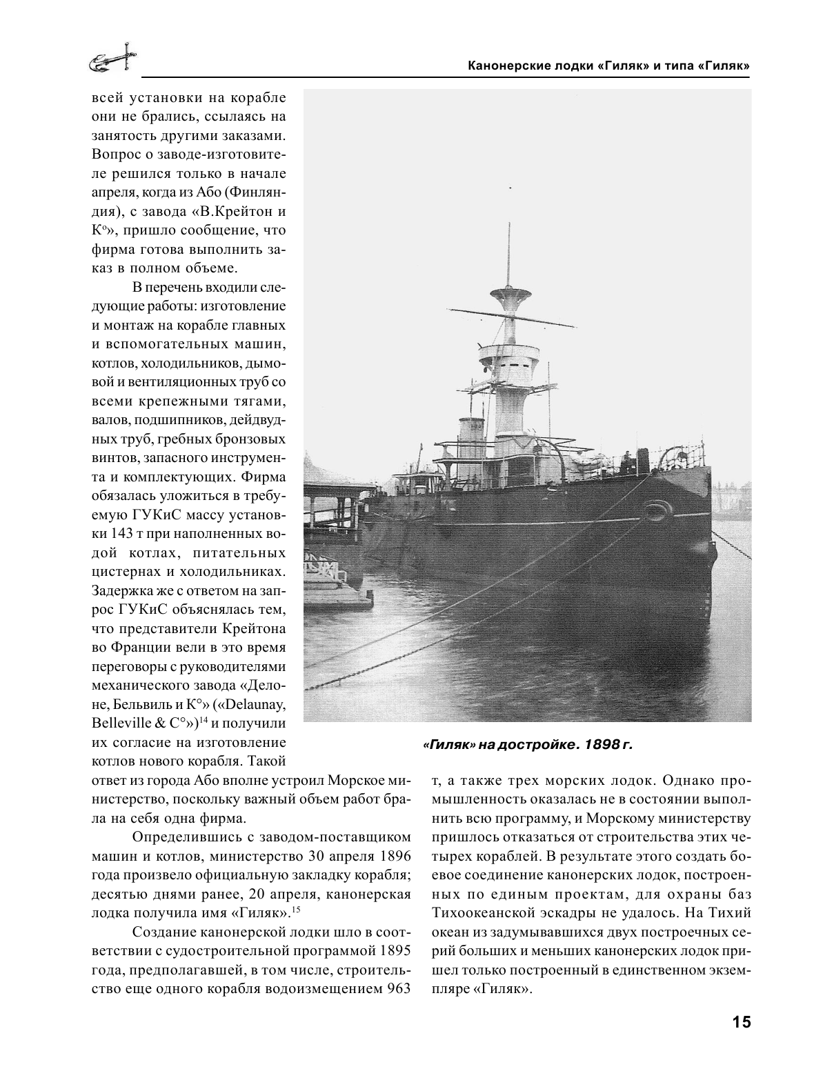 Канонерские лодки типа «Гиляк». От Китая и Порт-Артура до Первой мировой - фото №14