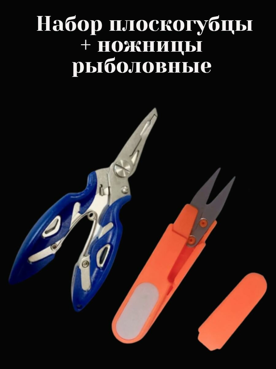 фото Набор плоскогубцы и ножницы рыболовные