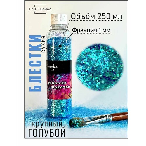 фото Блестки голубые для декора и творчества глиттер крупный 250 мл глиттерика