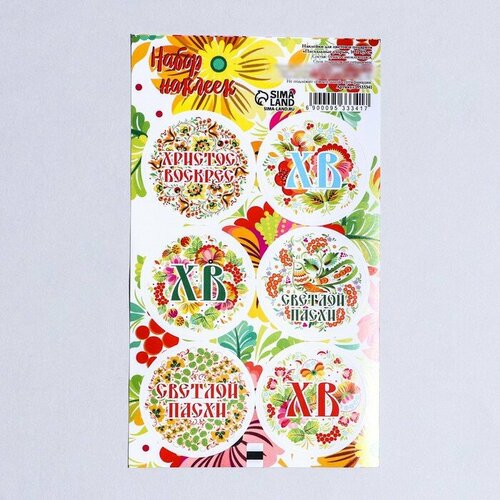 Наклейка для цветов и подарков Пасхальные узоры, 16 × 9,5 см(10 шт.) 16 листов пасхальные шаблоны для самостоятельного рисования