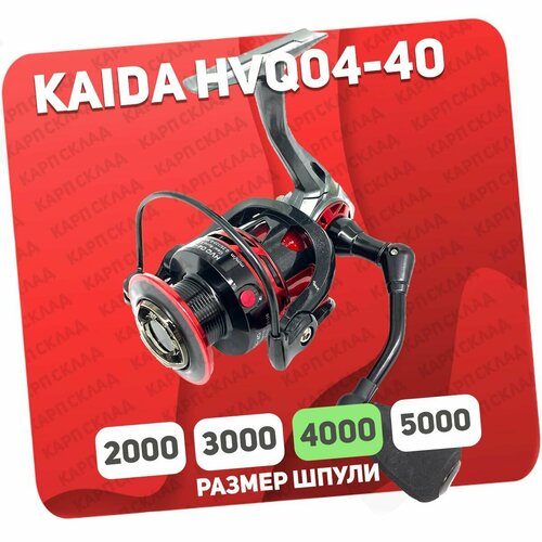 Катушка рыболовная Kaida LEXUS 4000F (HVQ04-40) для спиннинга катушка рыболовная kaida lexus 3500f hvq04 35 для спиннинга