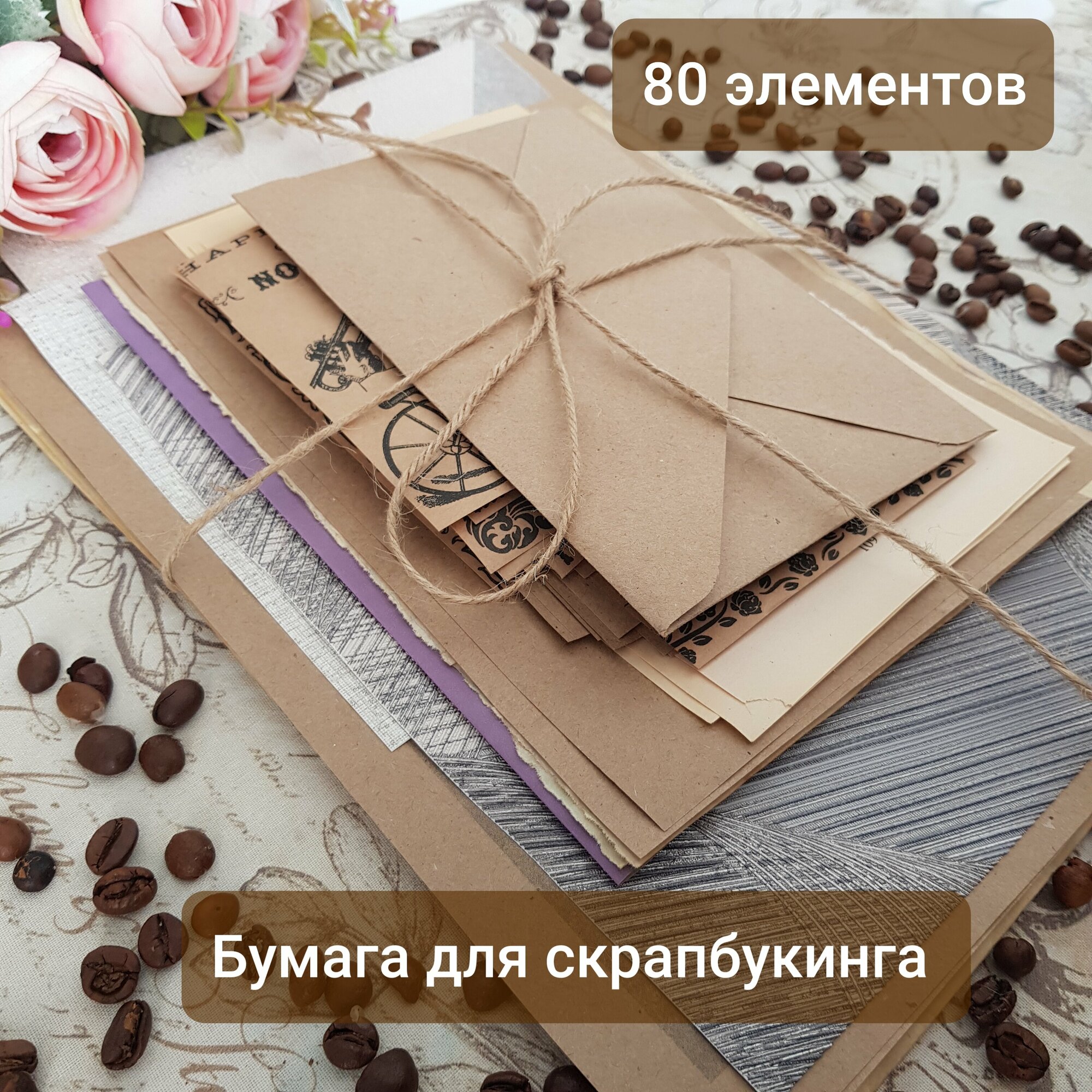 Бумага для скрапбукинга, 80 элементов