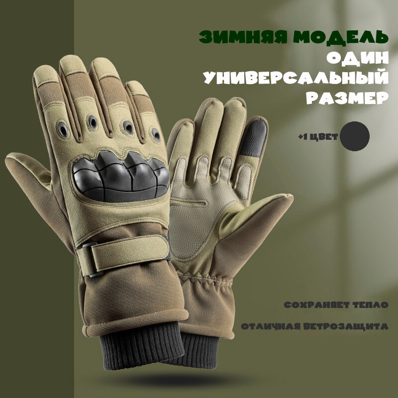 Тактические перчатки зимние с подкладом для мужчин полнопалые Army Tactical Gloves 