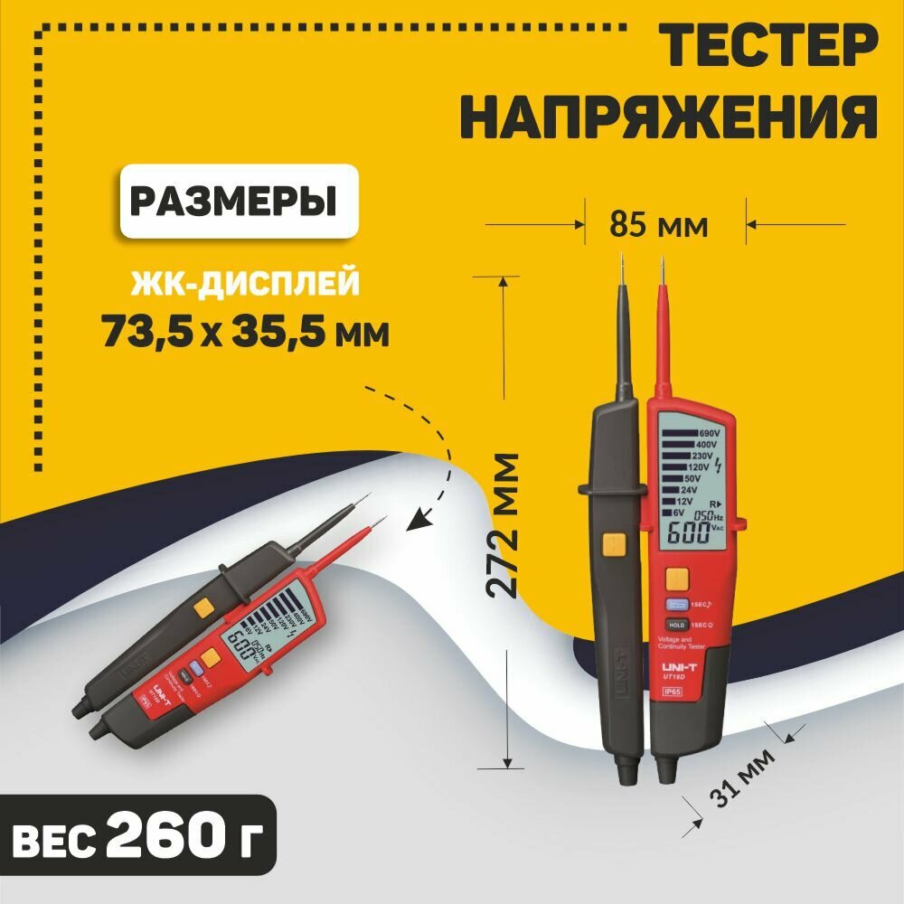 Тестеры Электроизмерительные Тестер напряжения и целостности цепи UNI-T UT18D