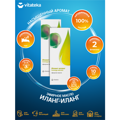 Эфирное масло Vitateka Иланг-Иланг 10 мл. х 2 шт. эфирное масло vitateka лайм 10 мл х 2 шт