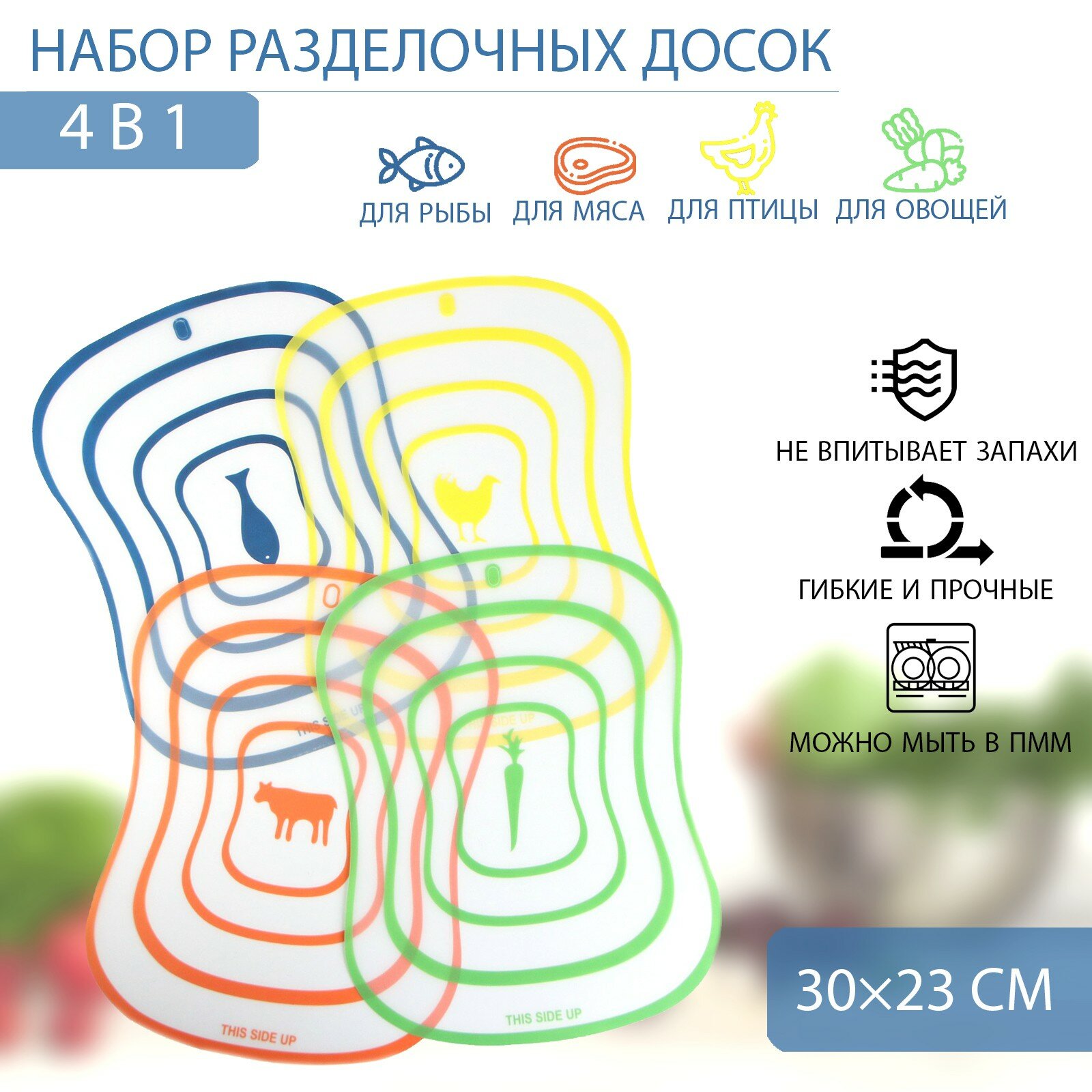 Набор досок разделочных гибких Доляна «Ассорти» 4 шт 30×23 см цвет микс