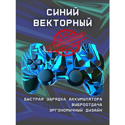 Беспроводной геймпад, джойстик, для игровой приставки и ПК, черно-синий вектор