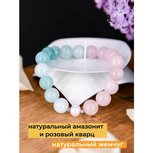 Браслет-нить Роскошь ЗОЛОТА амазонит жемчуг культивированный кварц 1 шт размер 18 см голубой белый серебристый розовый 1490₽