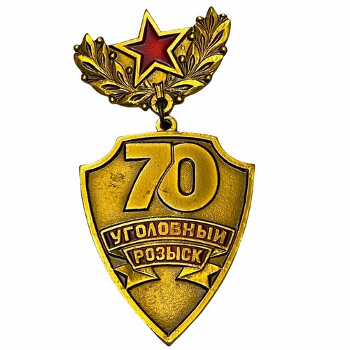 Знак Уголовный розыск 70 СССР 1988 г. холодов сергей альбертович история уголовного розыска 1918 1999