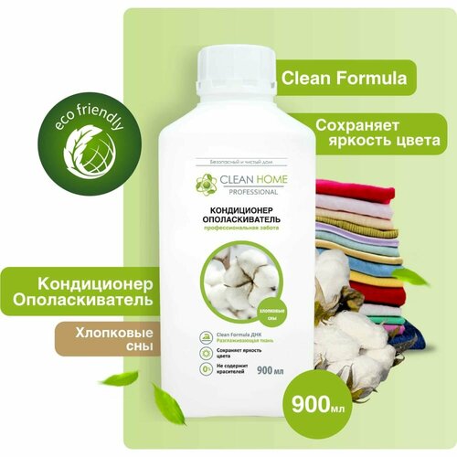 Кондиционер-ополаскиватель для белья CLEAN HOME 564