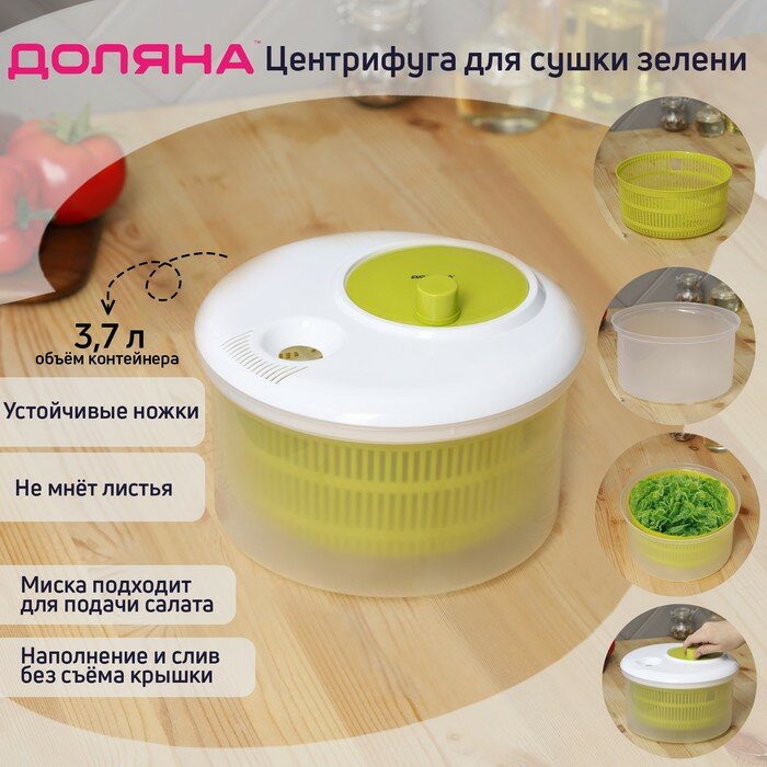 Центрифуга для сушки зелени Доляна Fresh cook 37 л пластик цвет бело-зелёный