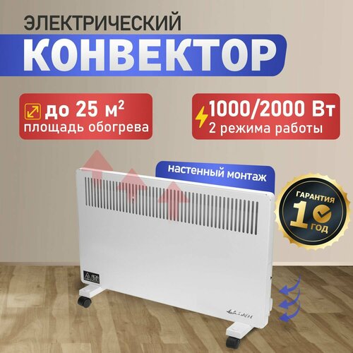 Конвектор электрический обогреватель для дома Сокол 2 кВт 427100₽
